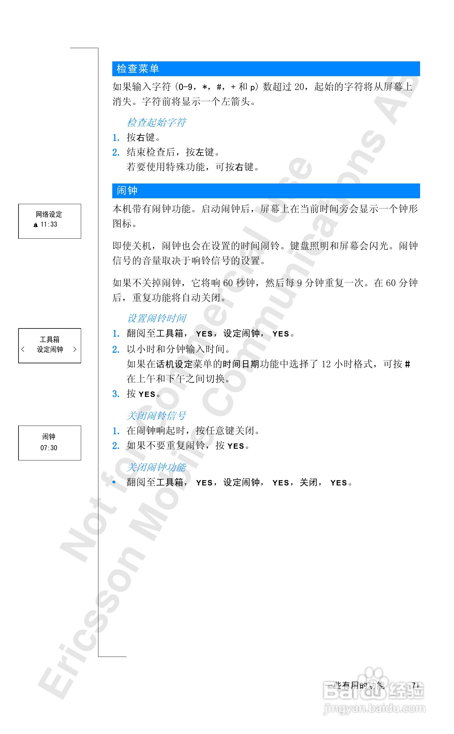 爱立信T18sc手机使用说明书:[8]