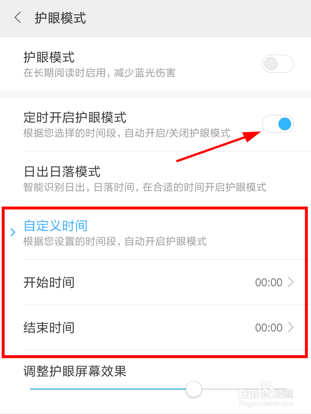 小米手机中怎么打开护眼模式
