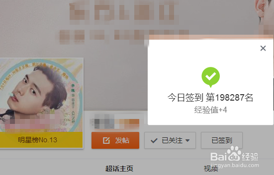 微博超话怎么签到，微博超话怎么补签