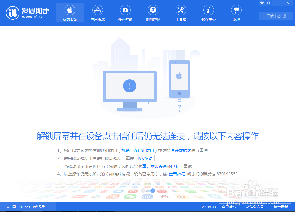 如何解决无法连接到appstore的问题