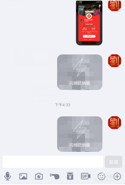 QQ闪照怎么发送的