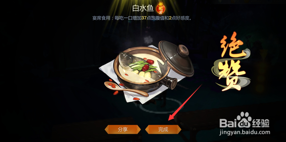 剑网3指尖江湖怎么烹饪做饭