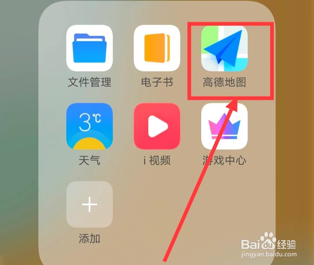 如何在高德地图APP上查看附近的【冷饮店】