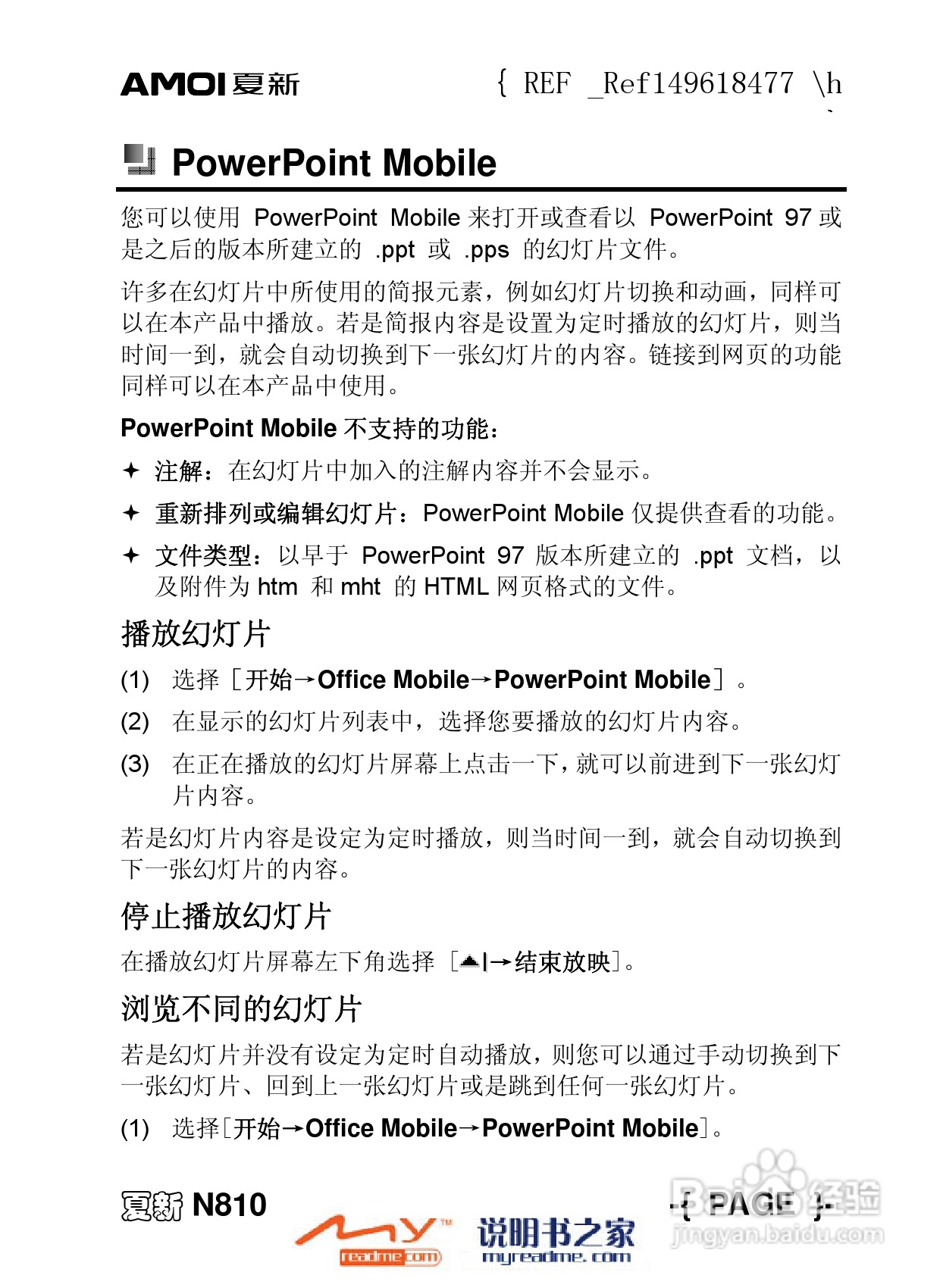 夏新N810手机使用说明书:[10]