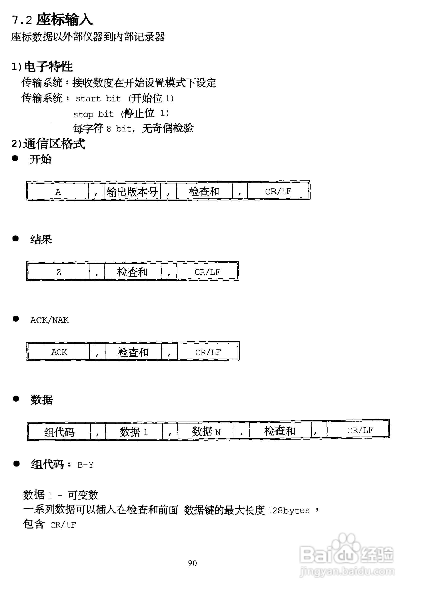 DTM-400系列光测距经纬仪中文说明书:[10]