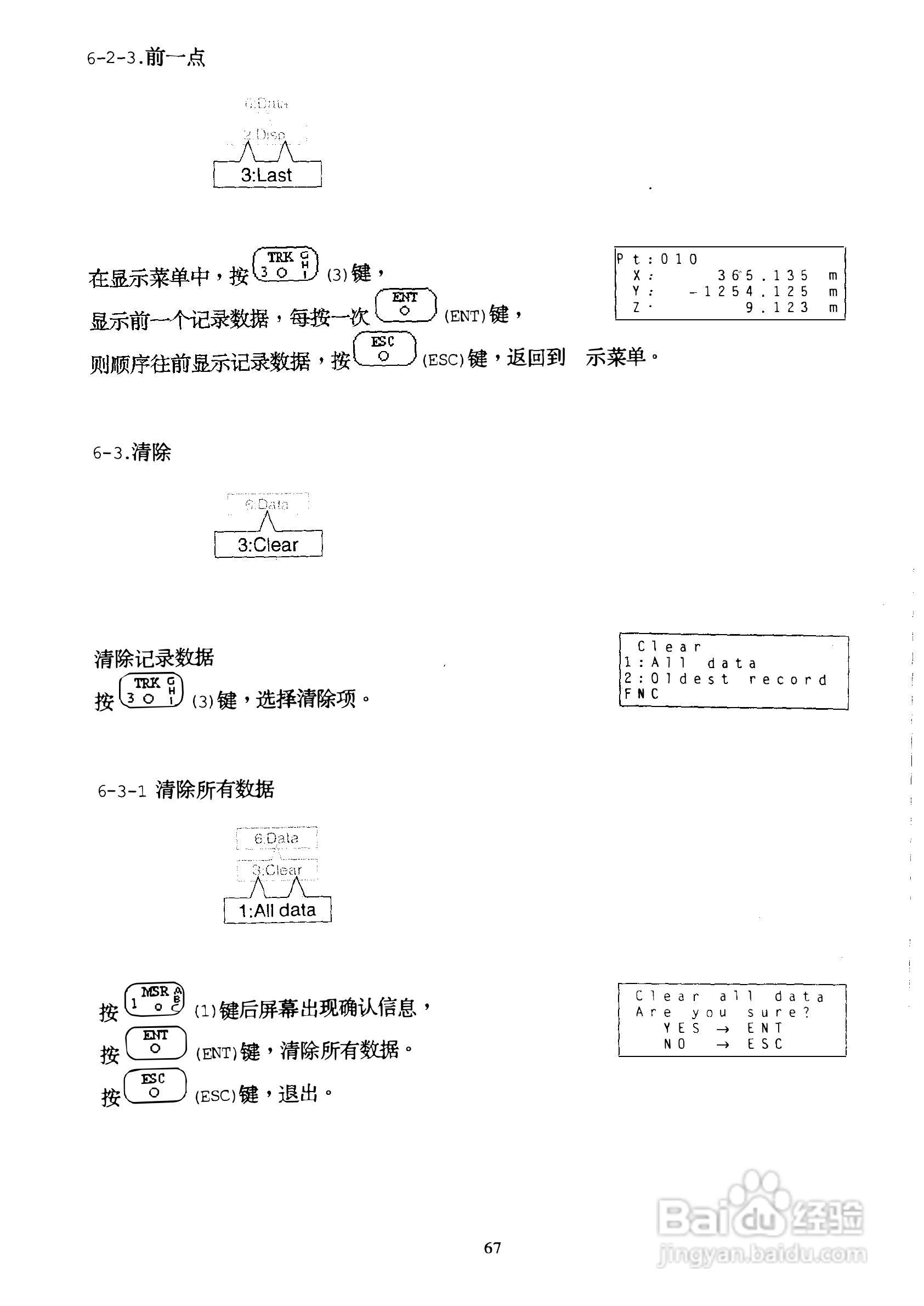 DTM-400系列光测距经纬仪中文说明书:[7]