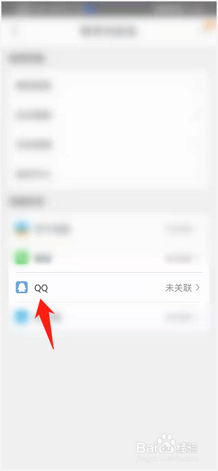 苏宁易购怎么关联QQ