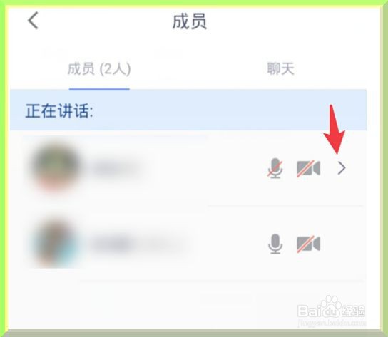 腾讯会议如何修改会议中的名字