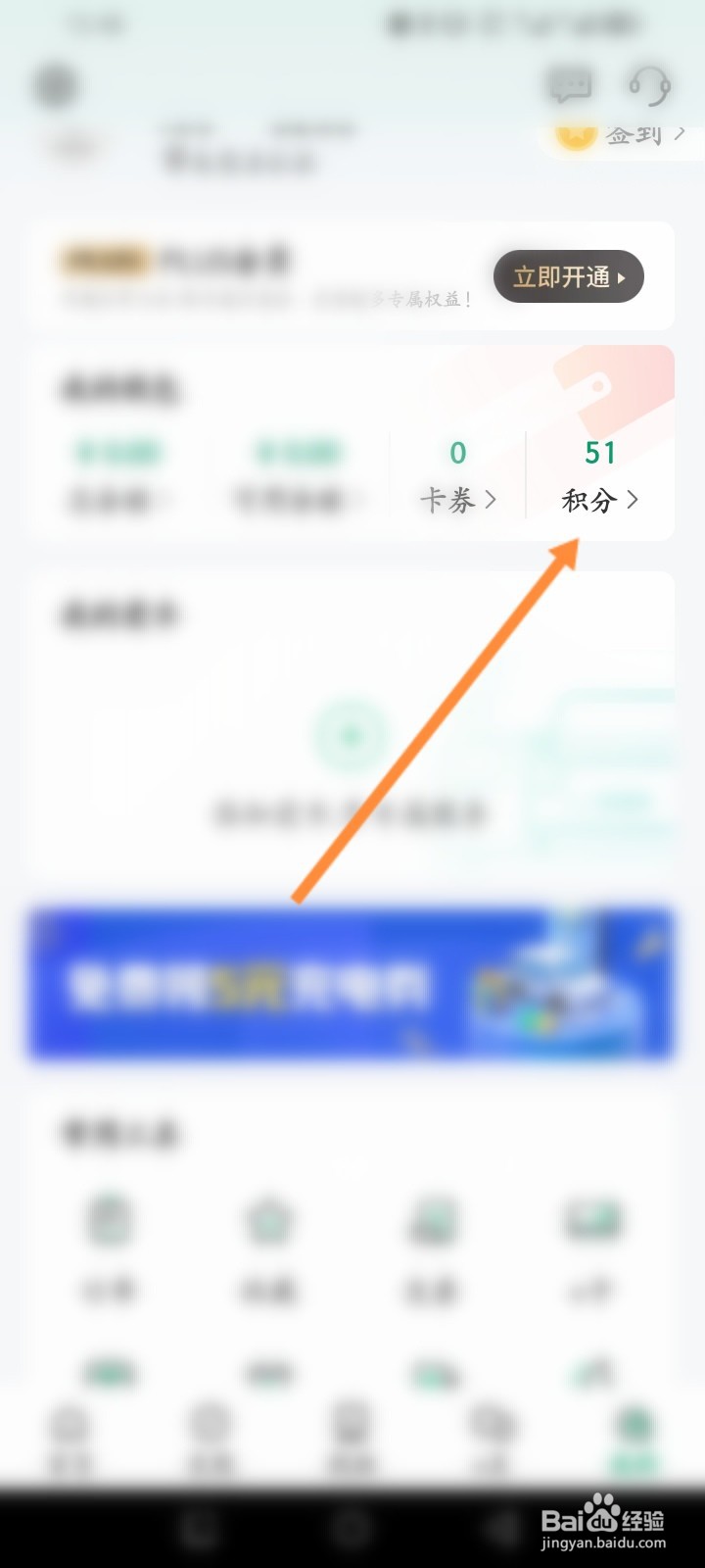 e充电软件怎么使用积分兑换话费劵