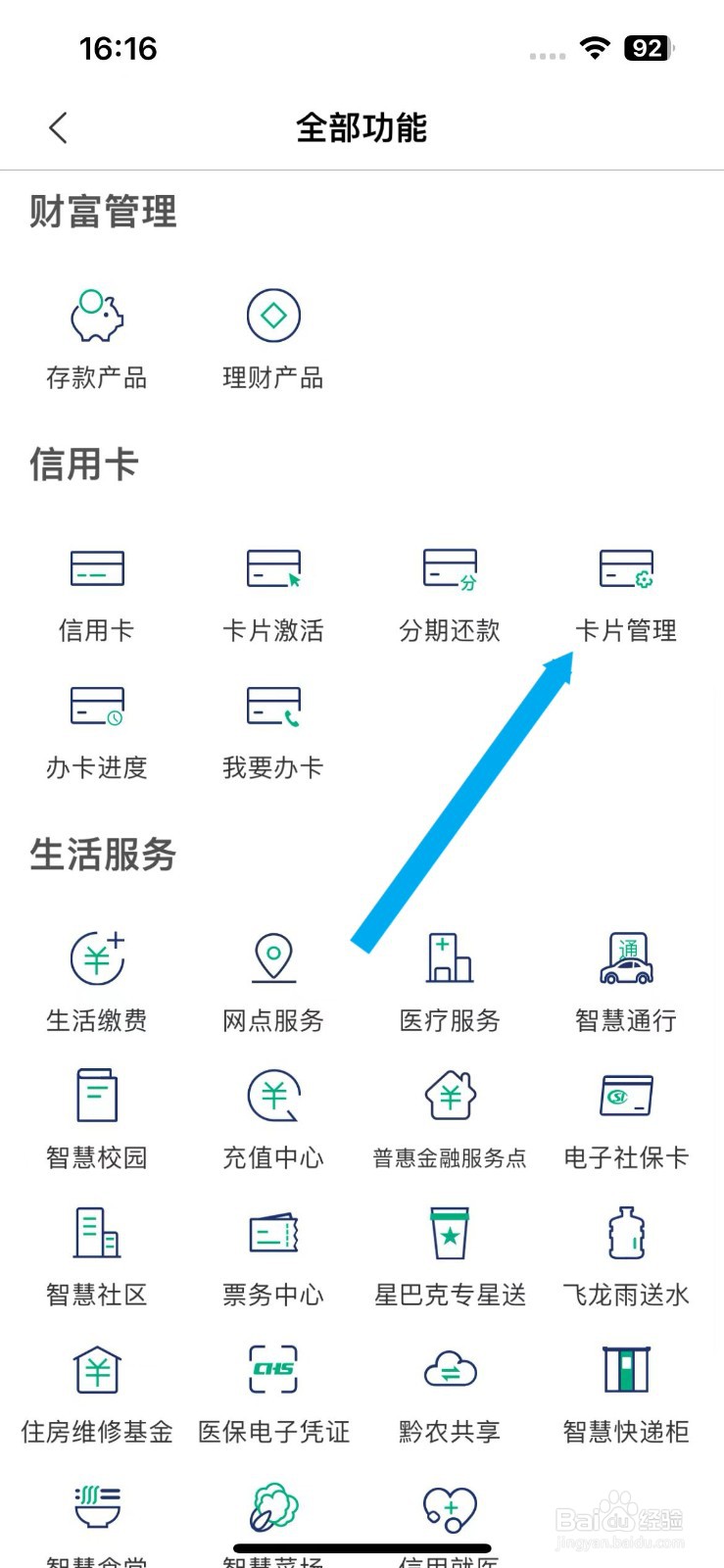黔农云软件怎么进行卡片管理
