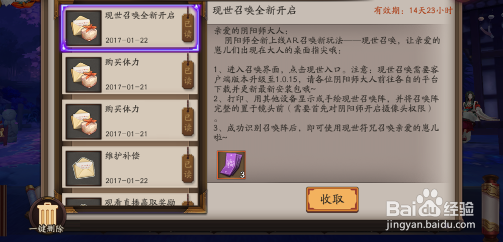 阴阳师现世召唤符怎么获得