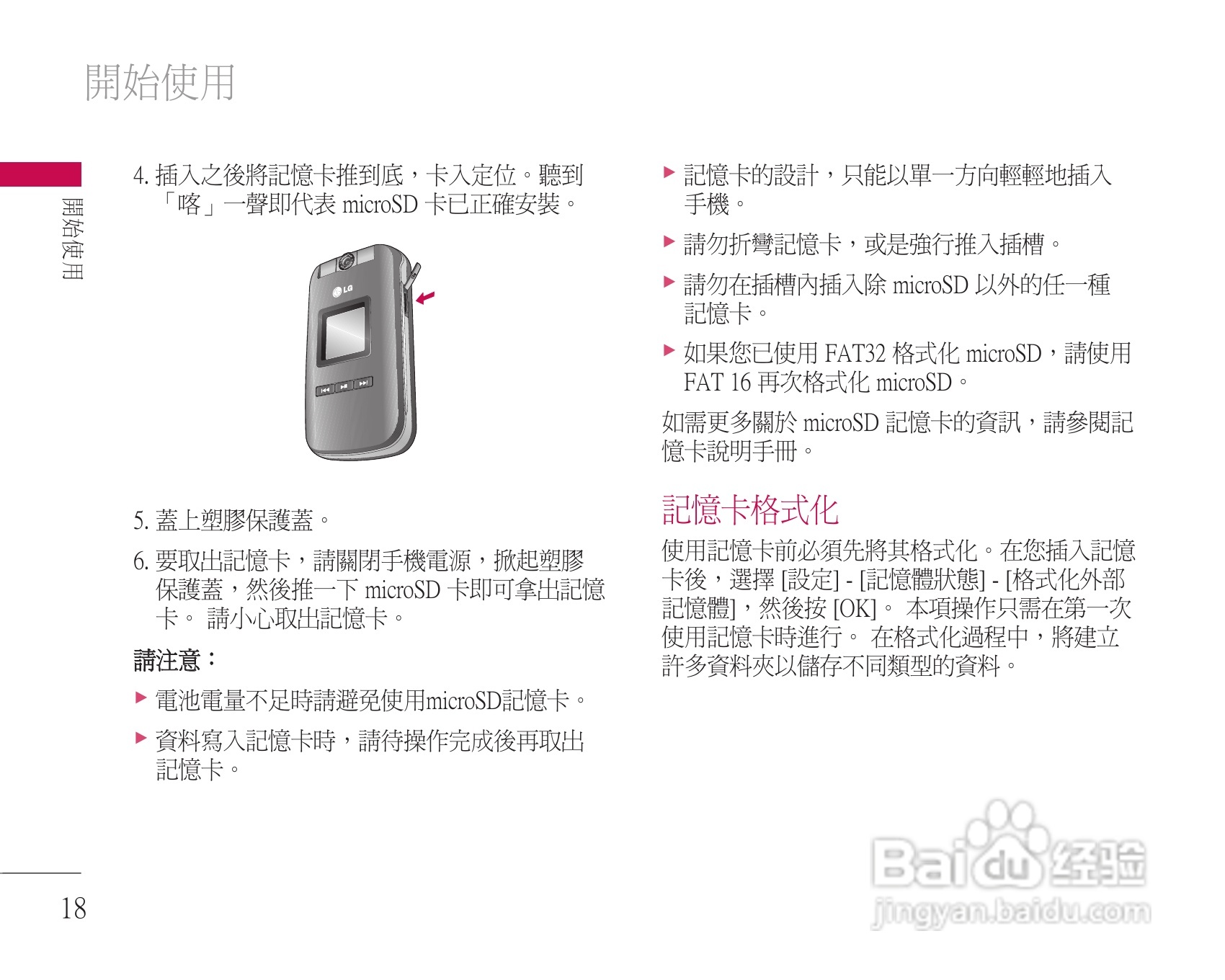 LG KU311手机使用说明书:[2]