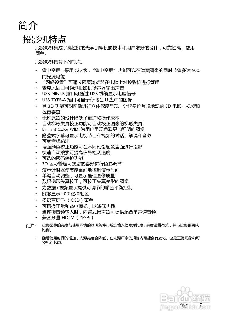 明基LX60ST投影机使用说明书:[1]