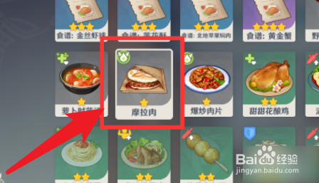 原神摩拉肉食谱怎么获得