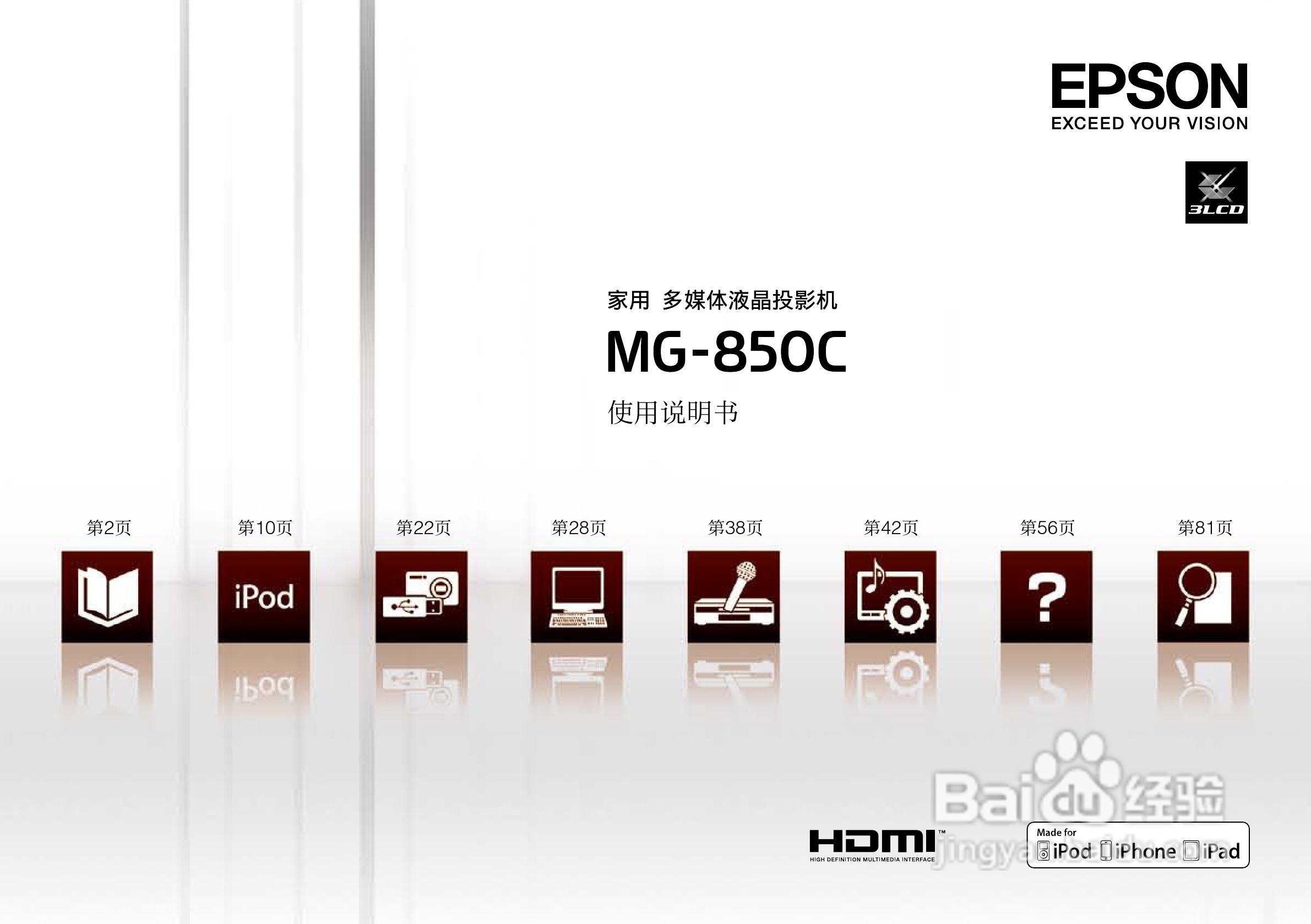 愛普生 mg-850c投影機說明書:[1]