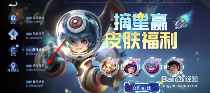 王者荣耀暗夜猫娘海报方案票选结果怎么查看