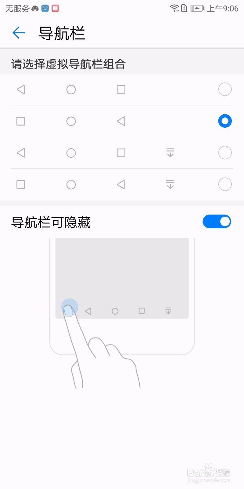 华为畅享8Plus返回键不见了怎么办？