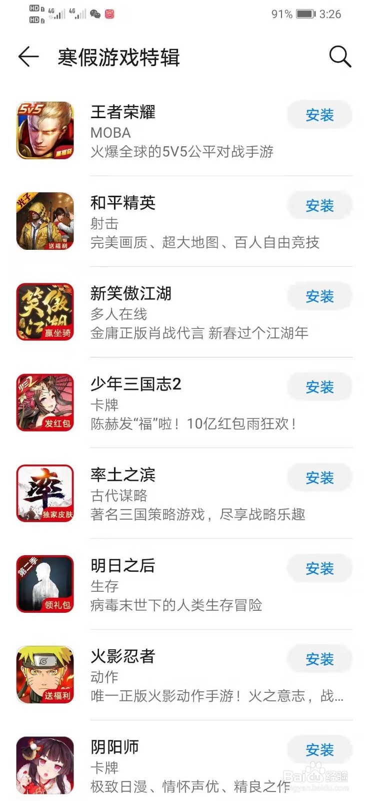 华为手机如何下载王者荣耀