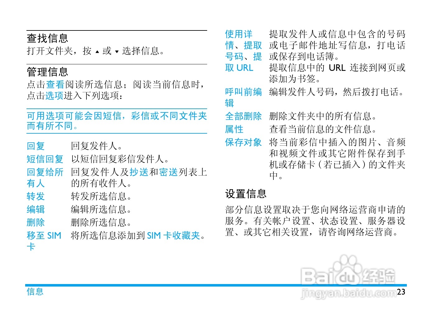 飞利浦Xenium X605手机使用说明书:[3]