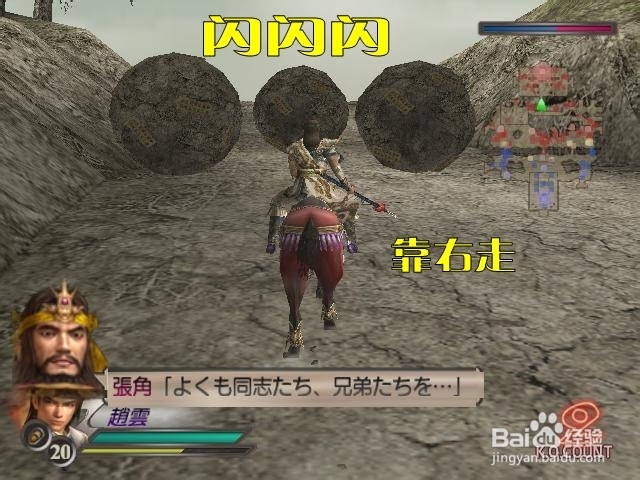 真三国无双3关卡全攻略：[3]黄巾之乱