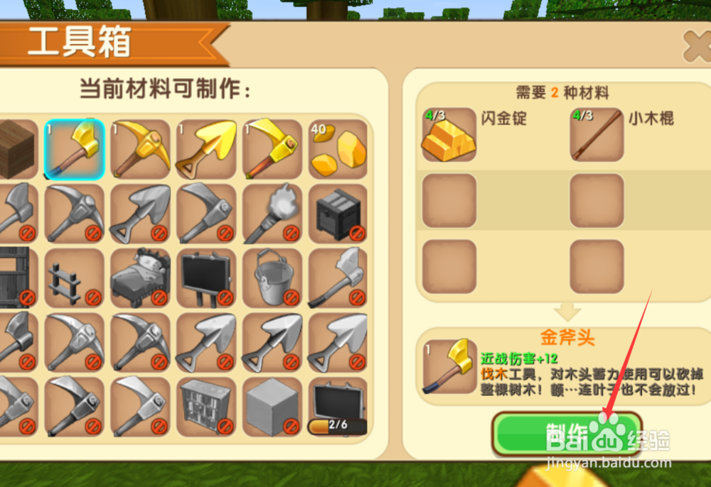 迷你世界怎样制作金斧头