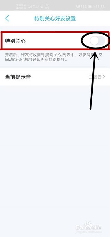 QQ怎么设置特别关心
