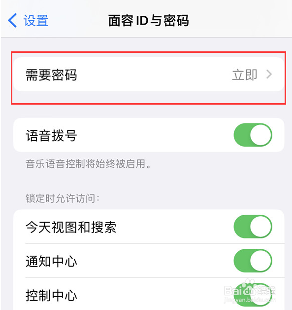 iPhone15pro怎么设置修改需要密码为立即？