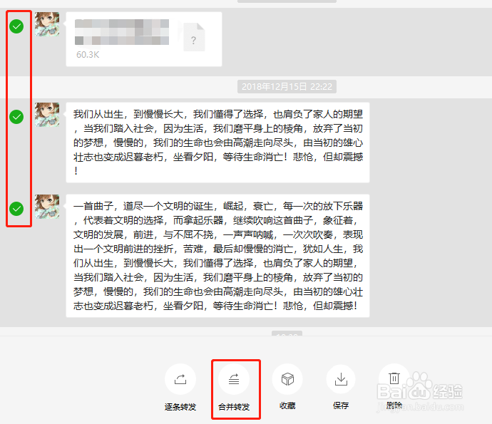 微信如何把两个人多个聊天记录转发给别人。