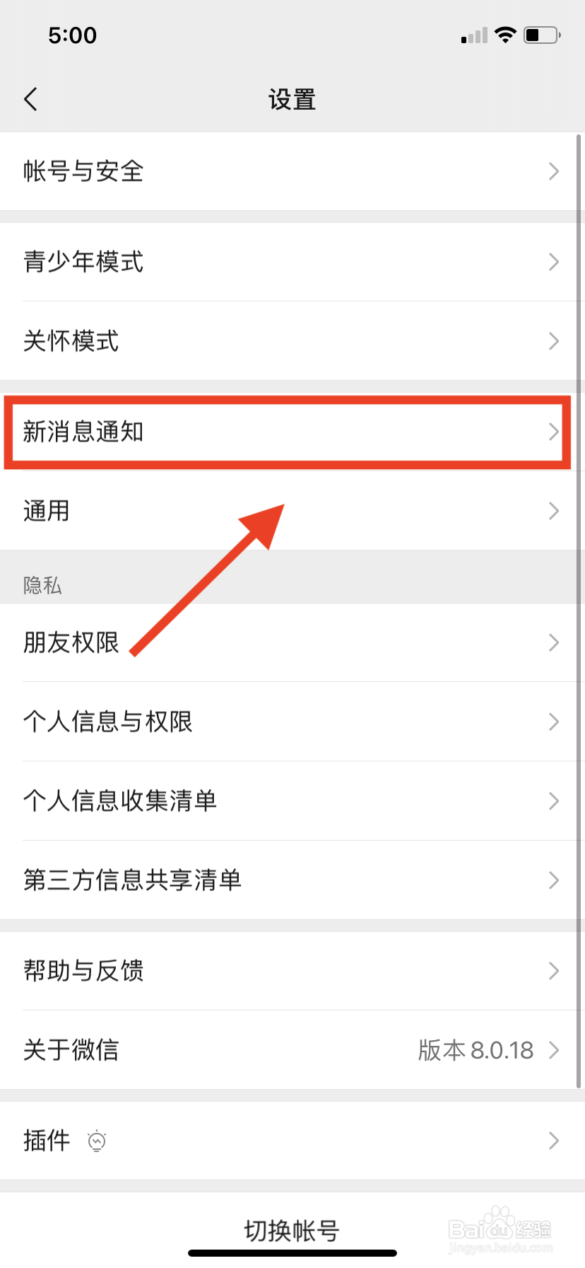 微信来电铃声如何设置
