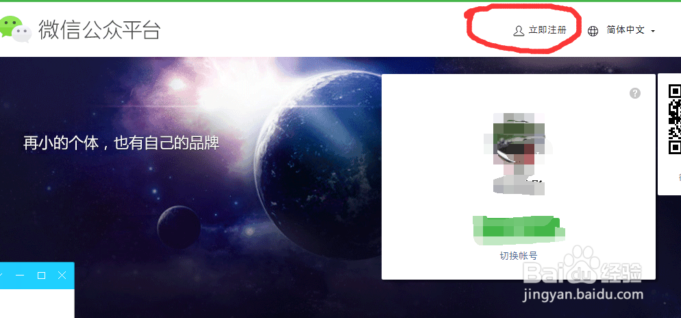 怎样建立微信公众号