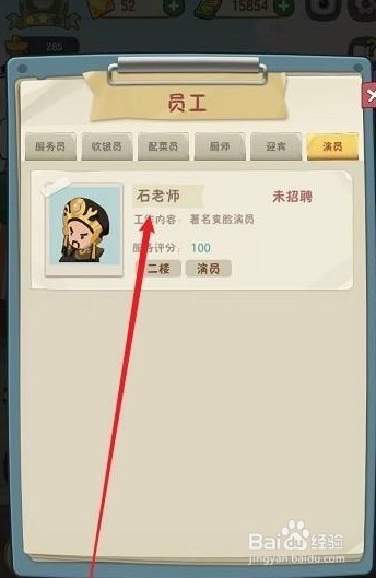 幸福路上的火锅店石老师怎么表演