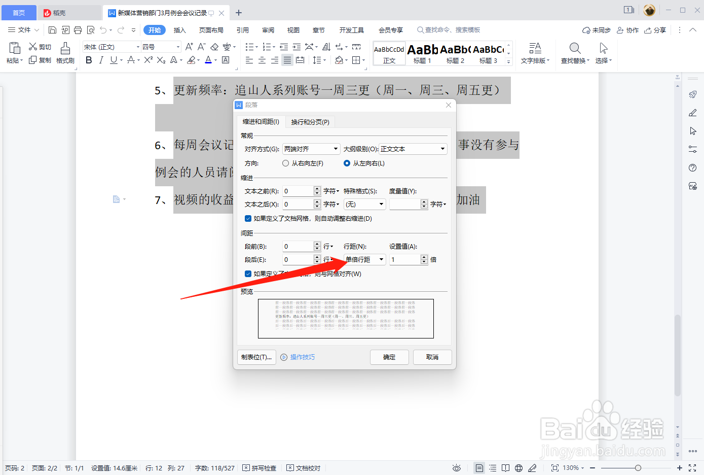 行间距怎么设置