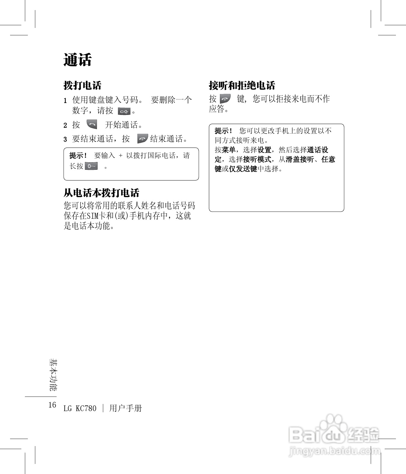 LG KC780手机使用说明书:[2]
