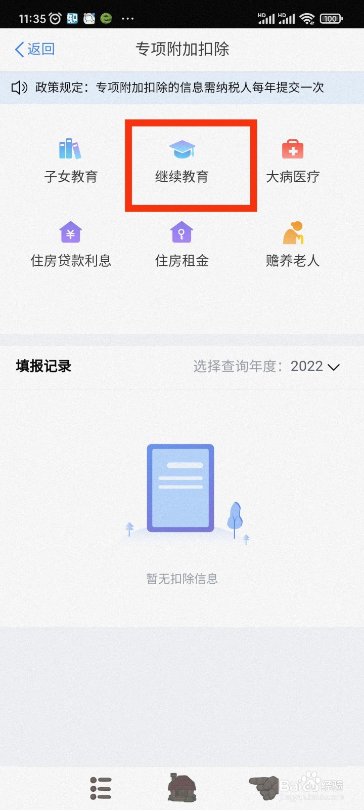 2022年个人所得税教师资格证怎么退税