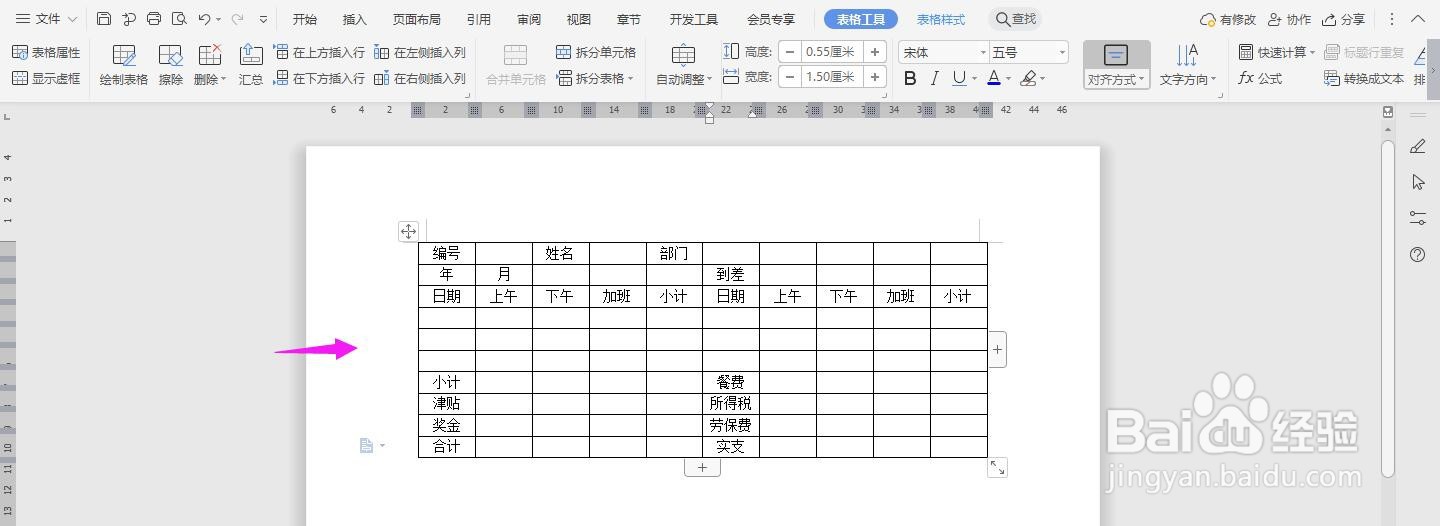 WPS2019 Word怎么制作员工出勤工薪计算表