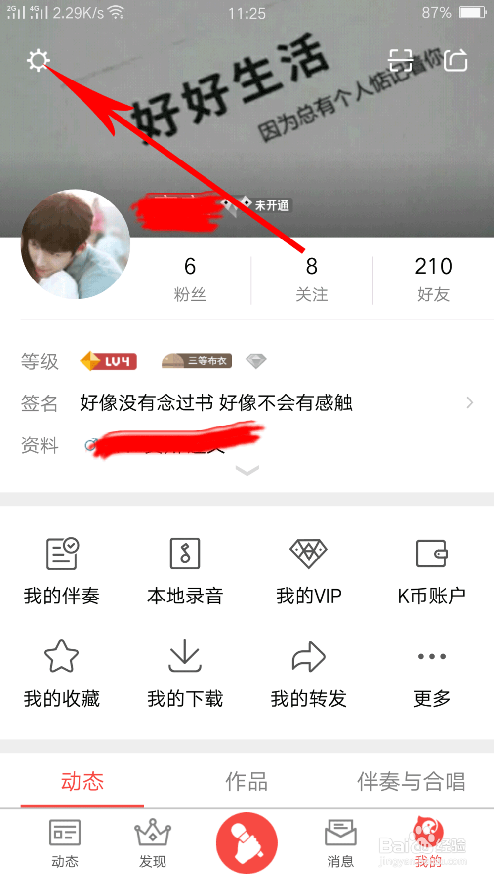 全民K歌反听设置（手机，电脑都有）