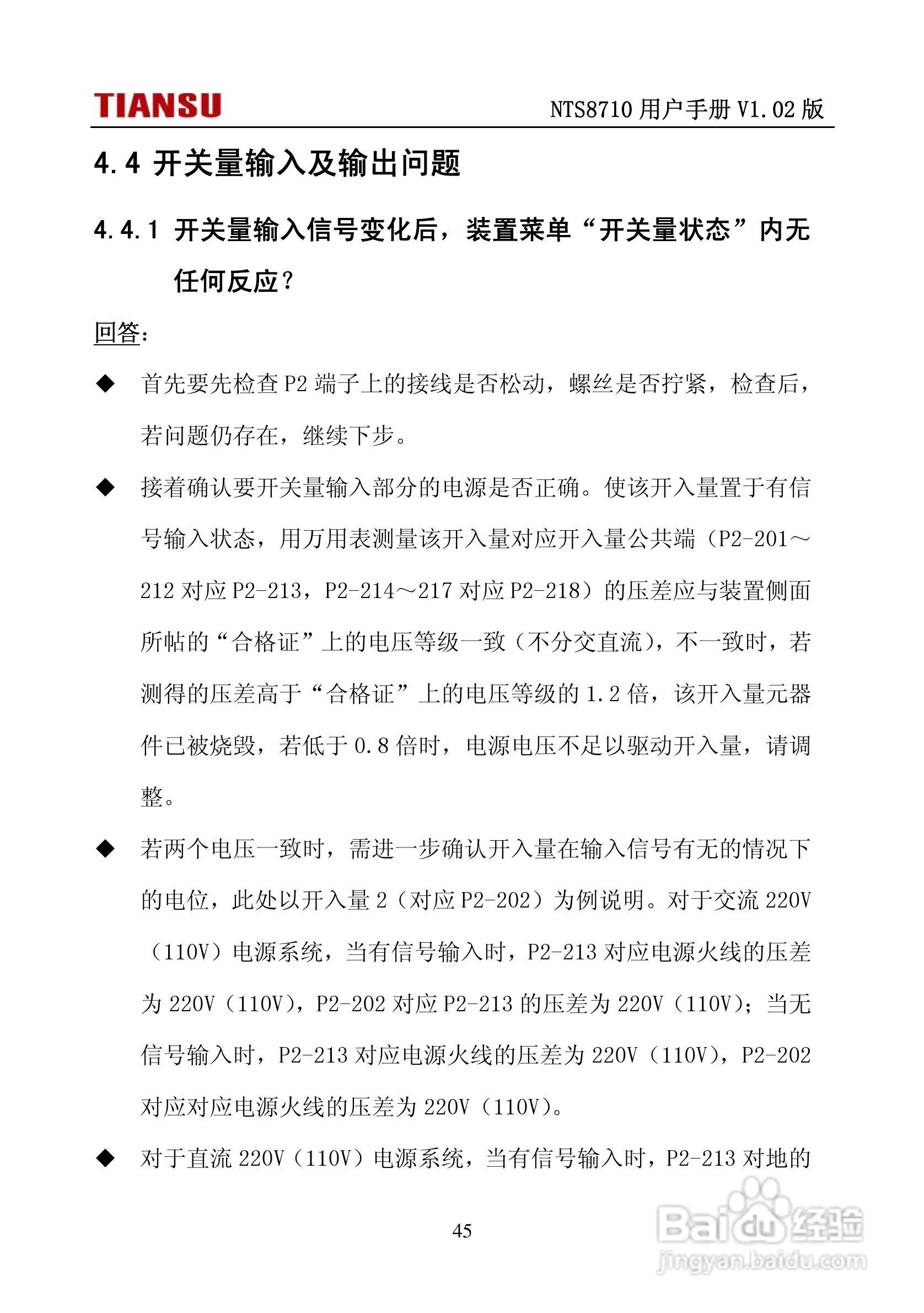 NTS8710通用线路保护测控装置用户手册:[6]