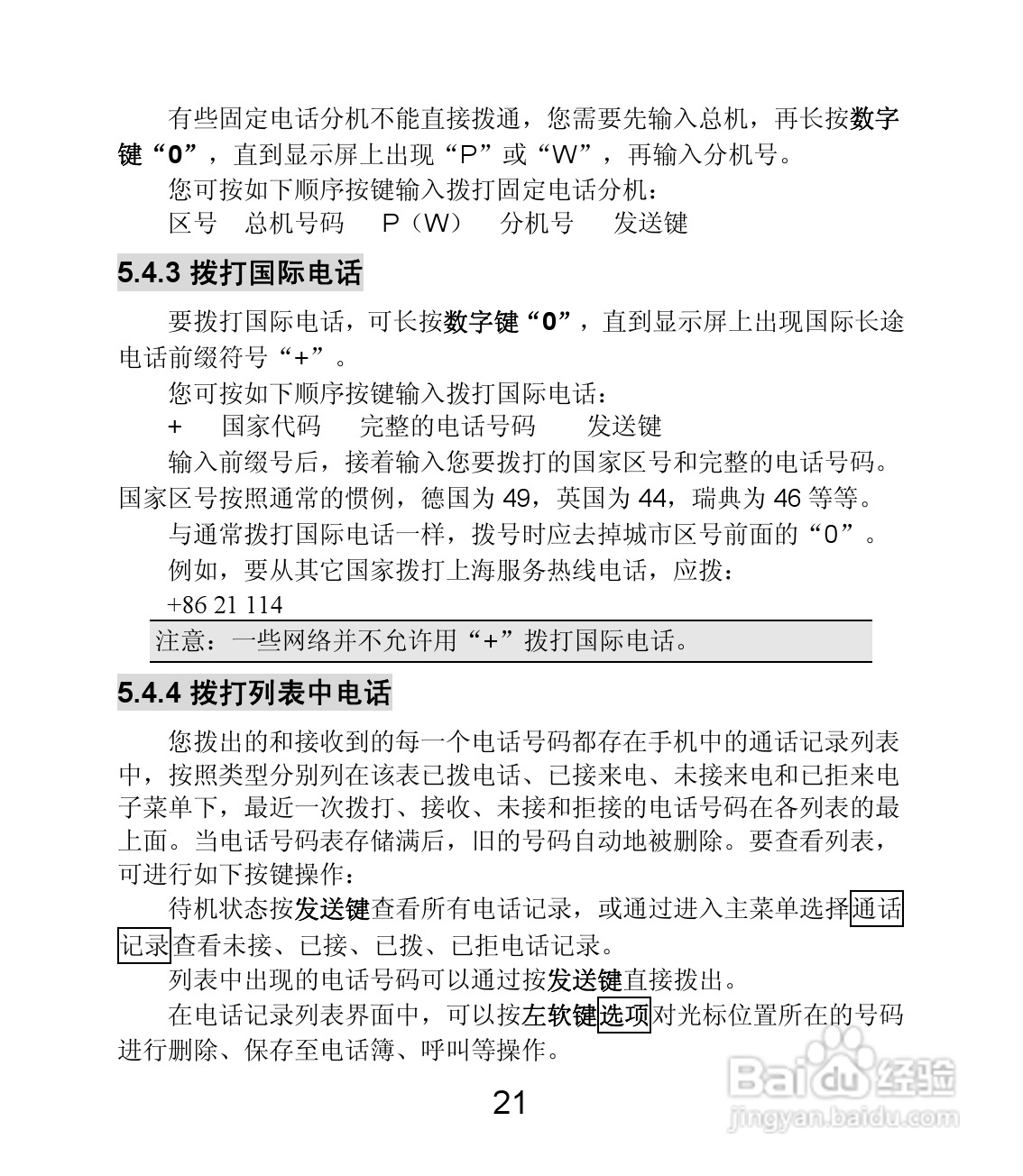 联想Lenovo i380手机使用说明书:[3]