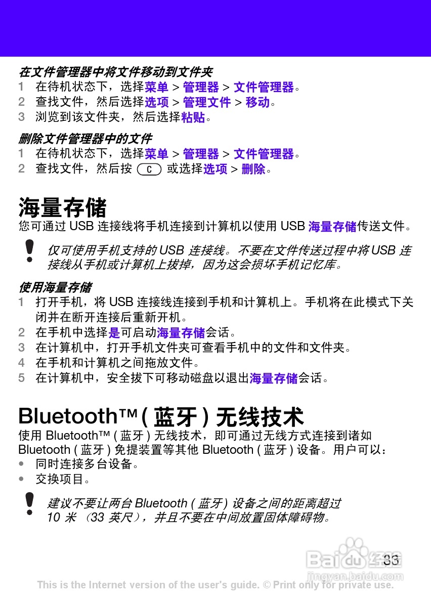 索尼爱立信T303c手机使用说明书:[4]