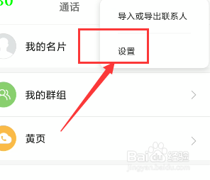 手机联系人怎么显示头像