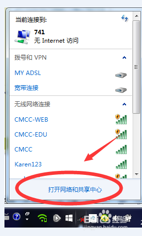 笔记本无线出现红叉如何解决
