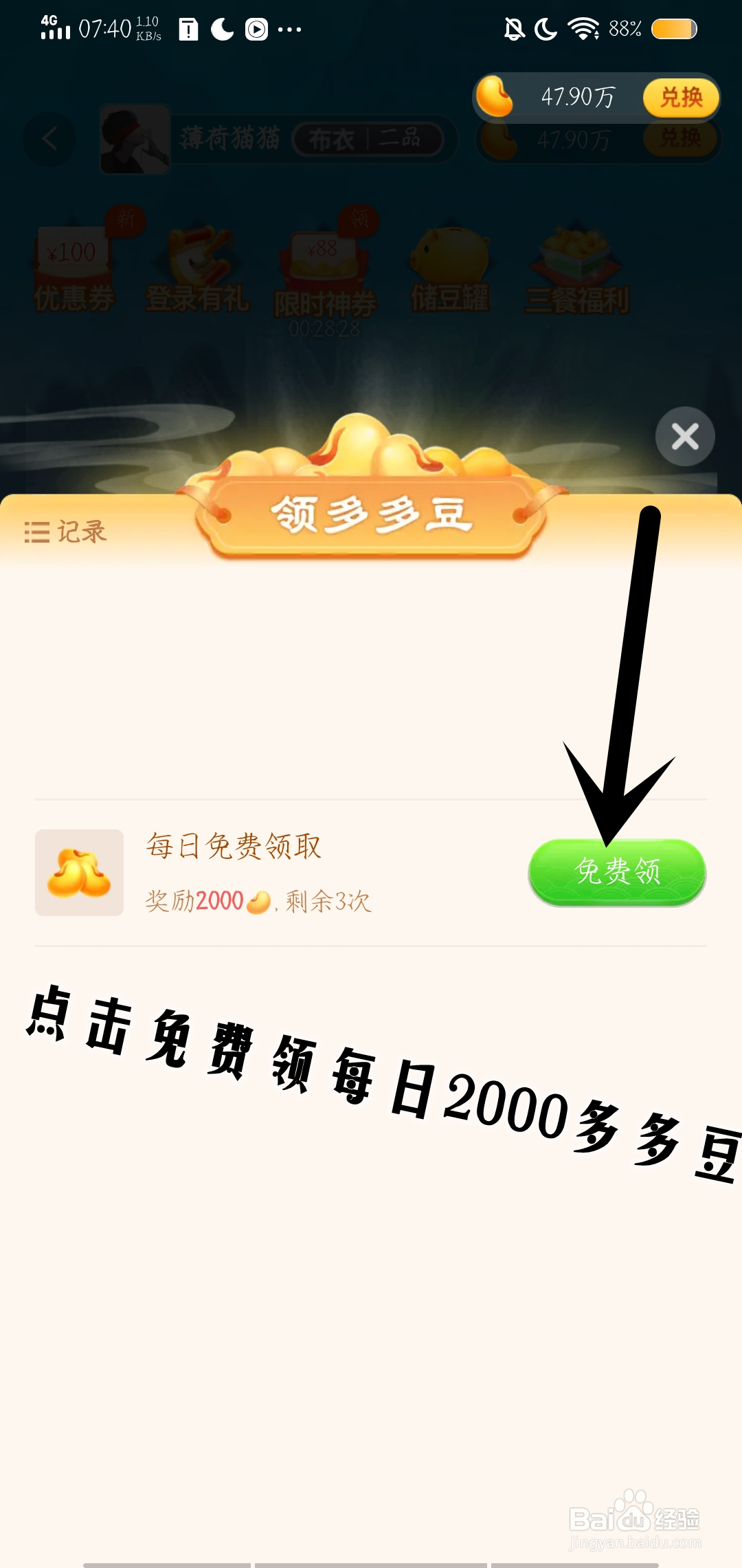 斗地主怎么免费领每日2000多多豆