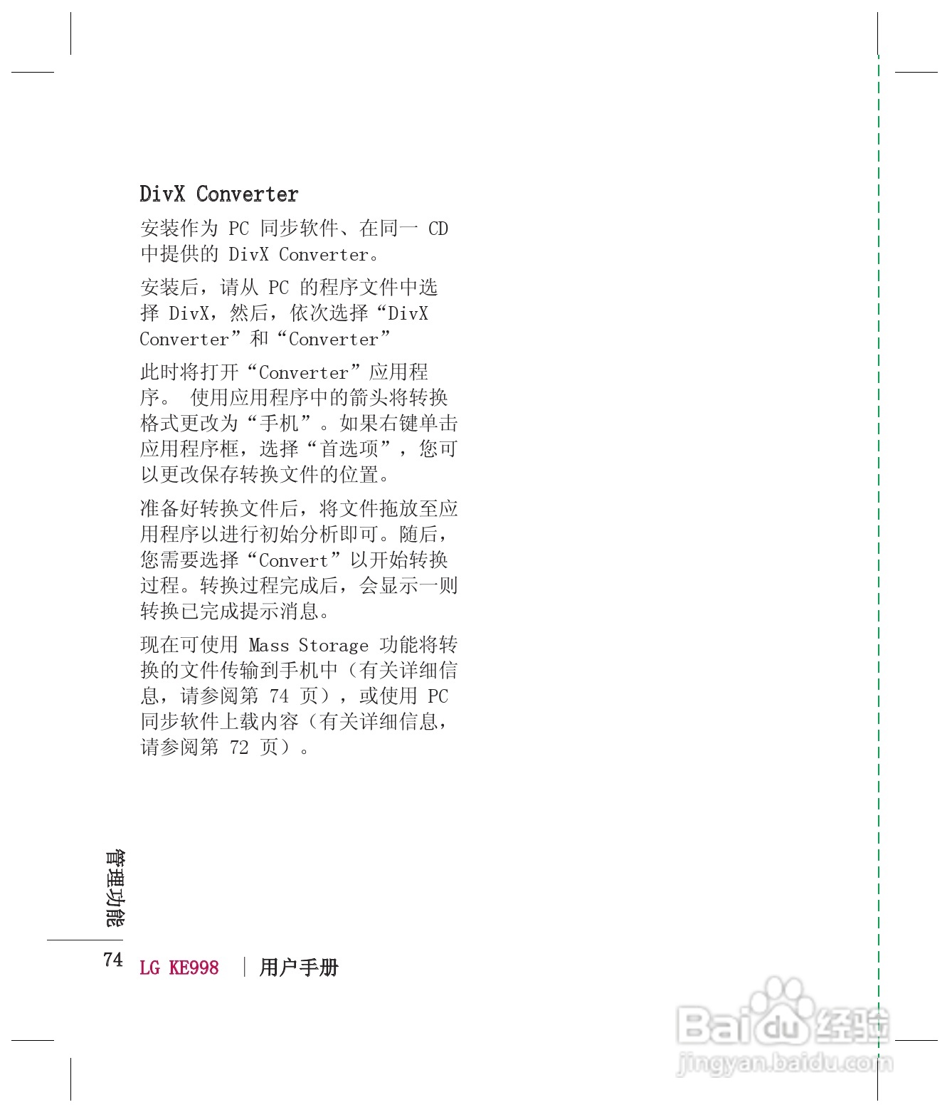 LG KE998手机使用说明书:[8]
