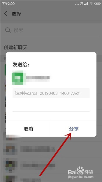 怎么将安卓手机通讯录导入苹果手机