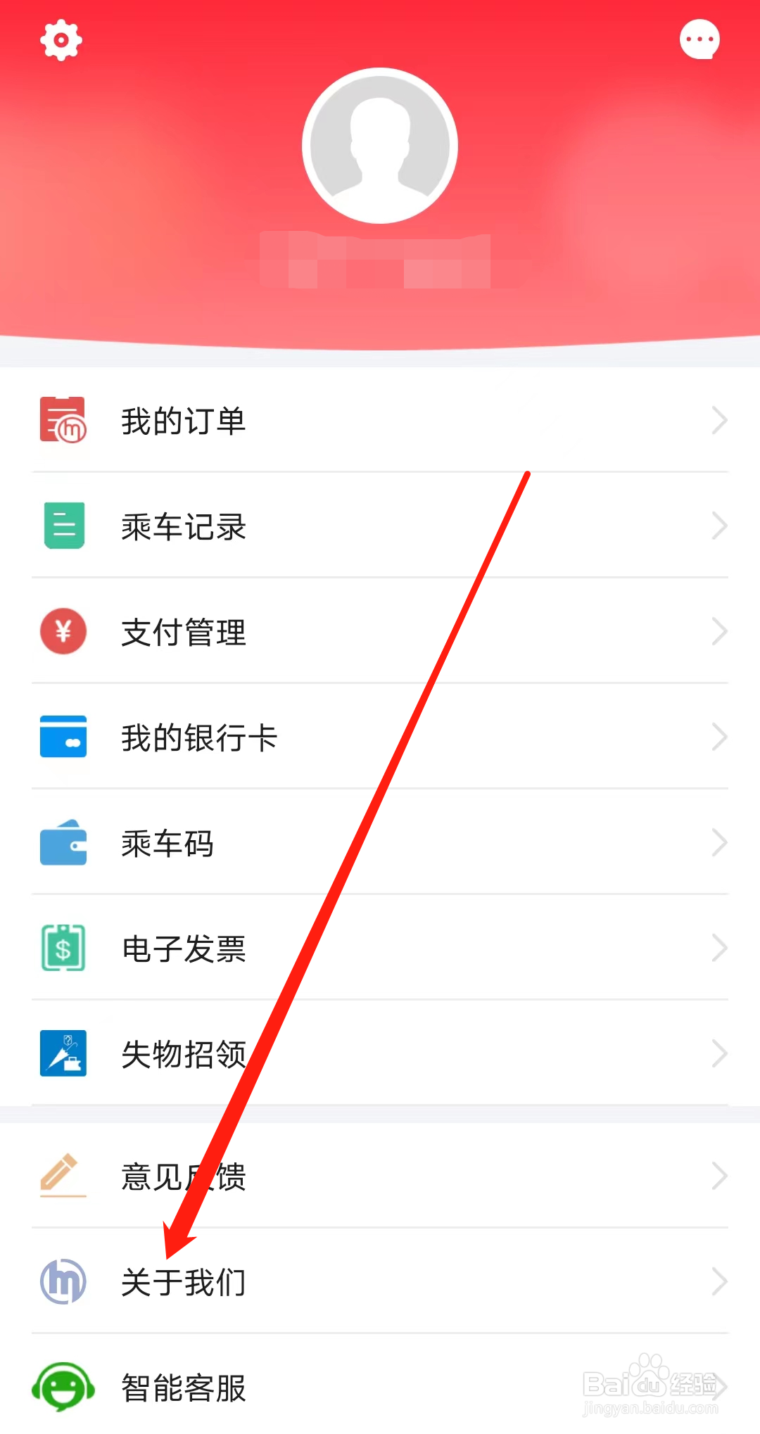 杭州地铁如何查看关于我们