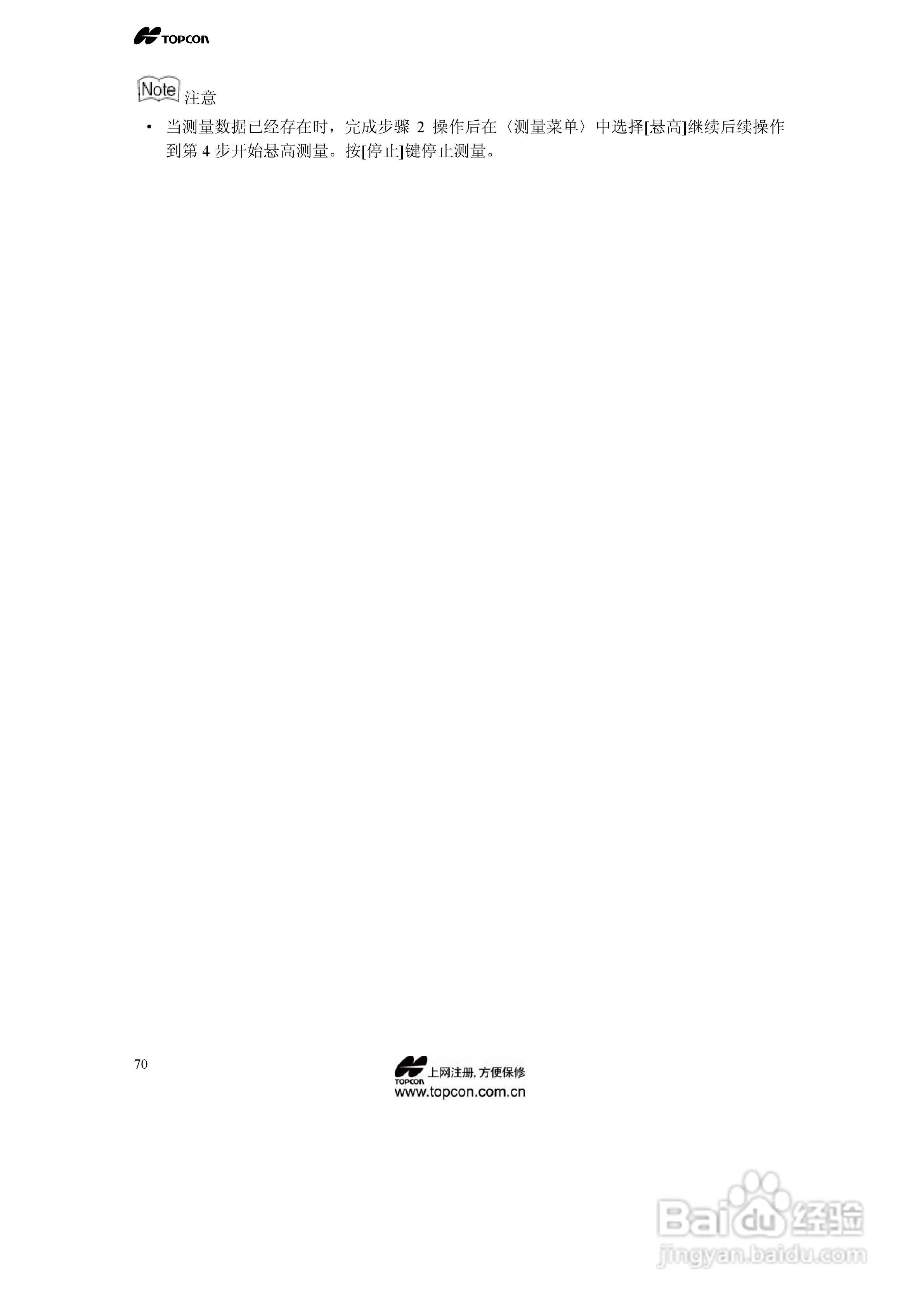 拓普康自动跟踪全站仪MS05A使用手册:[8]