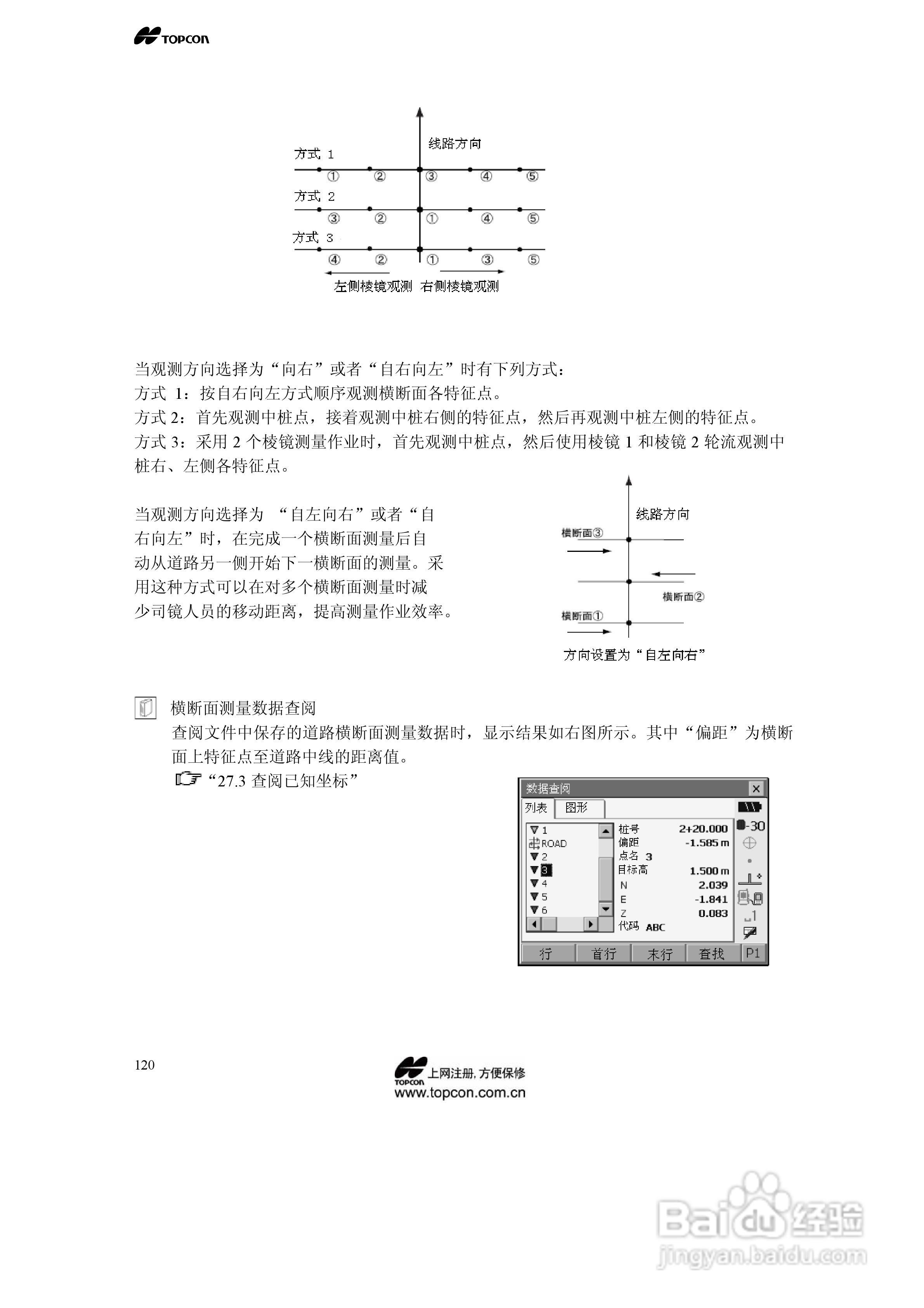 拓普康自动跟踪全站仪MS05A使用手册:[13]