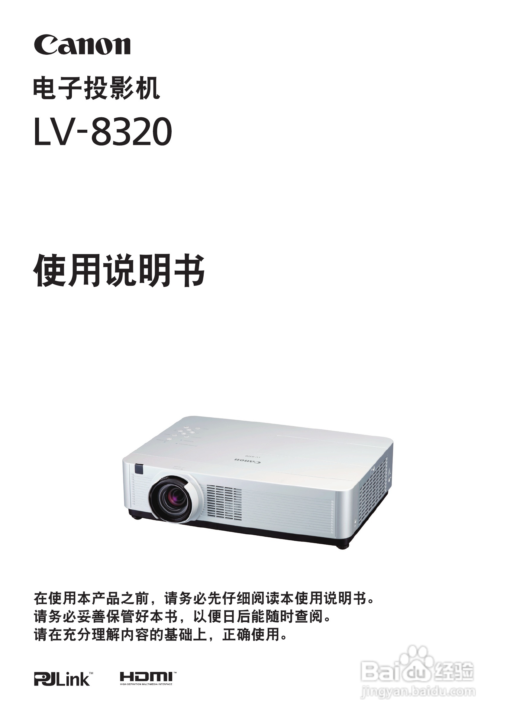 佳能 LV-8320投影机说明书:[1]