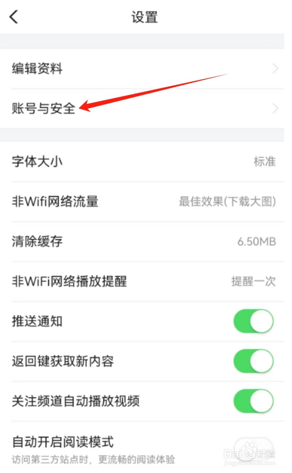 闪电搜索查看账号与安全的方法