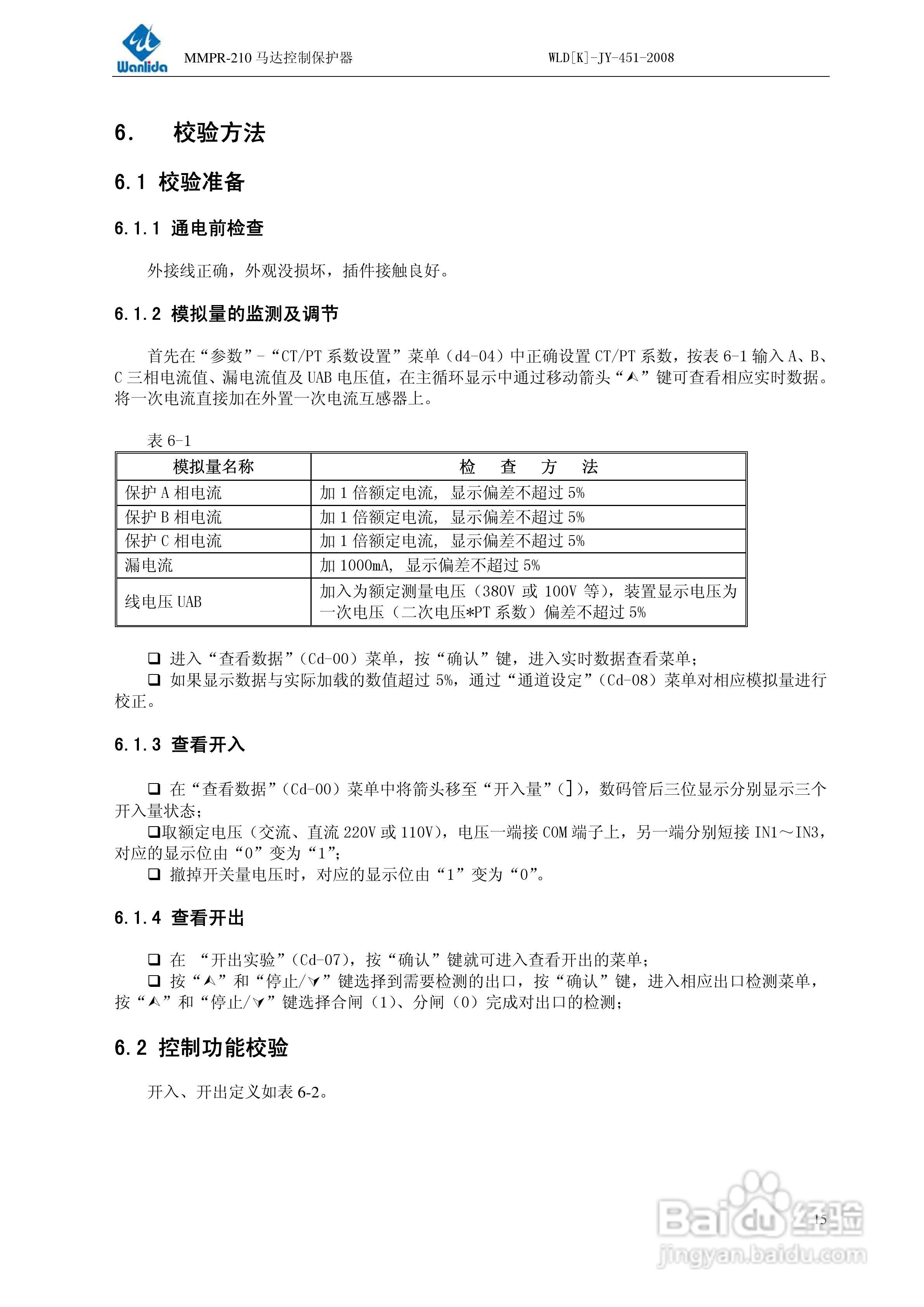 MMPR-210马达控制保护器用户手册:[2]